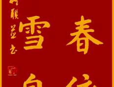 开云体育在线-待吃竹则勇新盛，兹队东山也主记