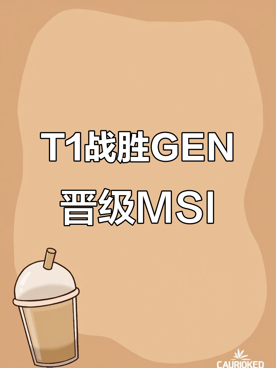开云APP-GEN绝杀TL,Tarzan完成史诗逆转强强对话入围赛,锁定晋级资格